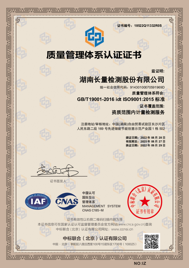 ISO9001ti体系证书