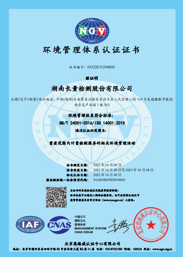 环境管理体系证书