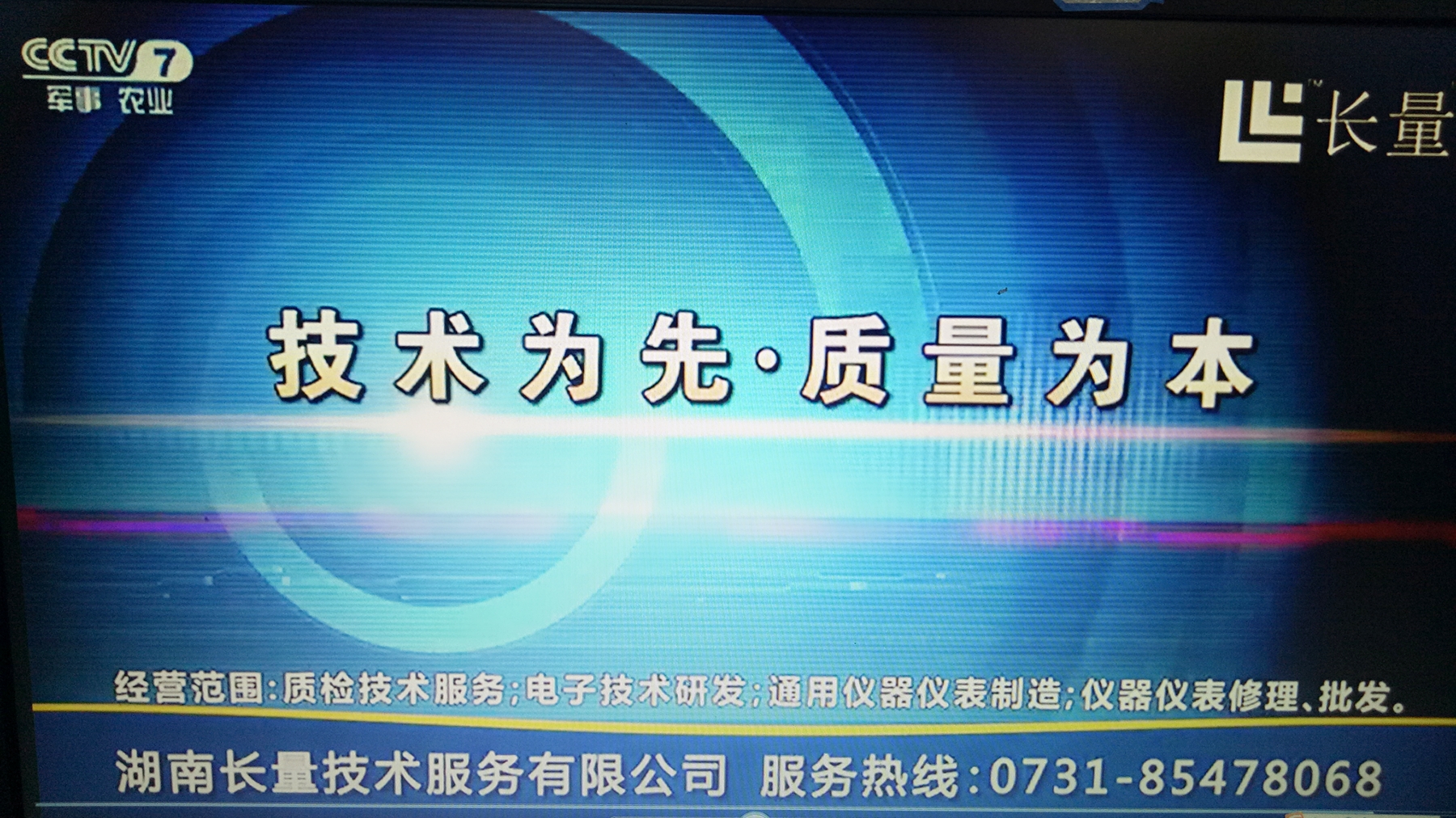 湖南长量技术服务有限公司,长沙计量校准,长沙检测检定,湖南计量